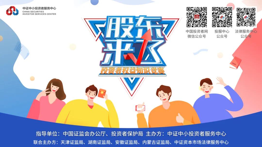 【投教專題】《股東來了》2020活動(dòng)規(guī)則
